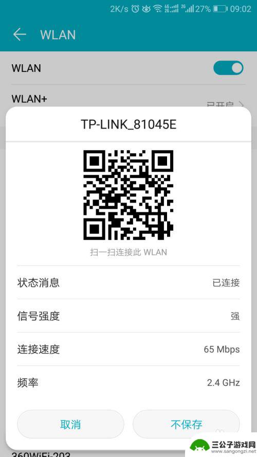 手机怎么查看路由器wifi密码 手机连接WiFi后如何查看密码