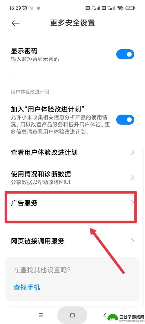 手机锁屏有广告怎么去掉 怎样关闭手机锁屏弹出广告