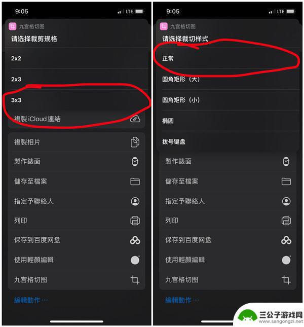 iphone怎么添加九宫格切图 苹果手机九宫格切图快捷指令设置步骤