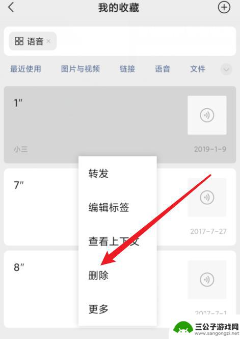 微信收藏的语音怎么删除 微信收藏语音删除方法