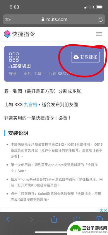 iphone怎么添加九宫格切图 苹果手机九宫格切图快捷指令设置步骤