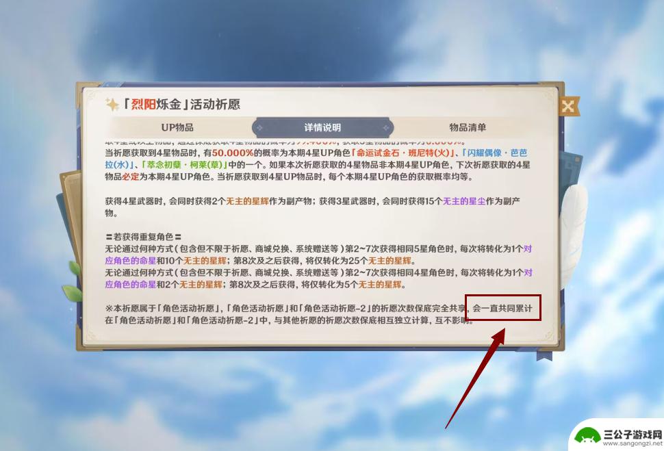 原神卡池保底会一直继承多久 原神手游3.5卡池继承时间限制是多久