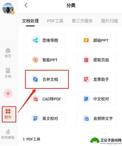 手机wps多个文档合并成1个 WPS手机版如何将多个文档合并