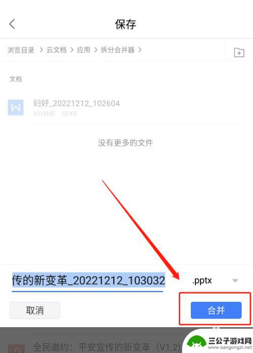 手机wps多个文档合并成1个 WPS手机版如何将多个文档合并