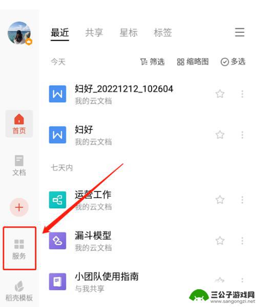 手机wps多个文档合并成1个 WPS手机版如何将多个文档合并