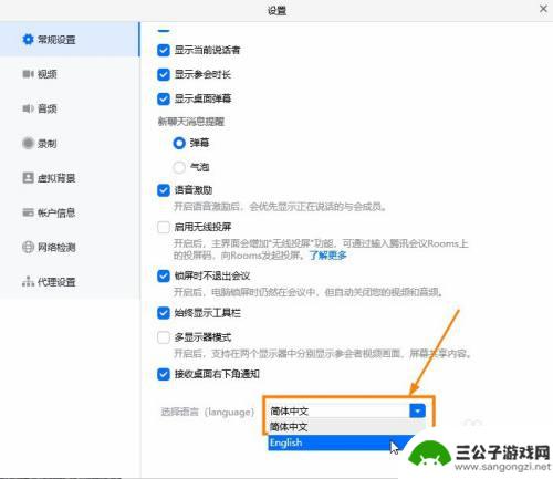 手机腾讯会议如何调整语言 腾讯会议语言设置英文步骤
