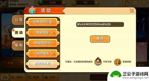 迷你世界11月3日激活码最新 2022年11月9日《迷你世界》礼包兑换码使用方法