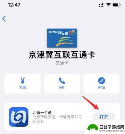 iphone钱包公交卡怎么退款 苹果公交卡退款条件