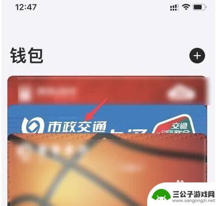 iphone钱包公交卡怎么退款 苹果公交卡退款条件