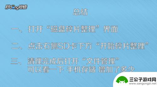 安卓手机清理磁盘碎片 如何进行安卓手机磁盘清理和碎片整理