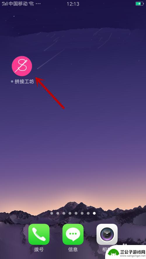 手机拍摄全景怎么拼接 Android如何使用多张图片制作全景图