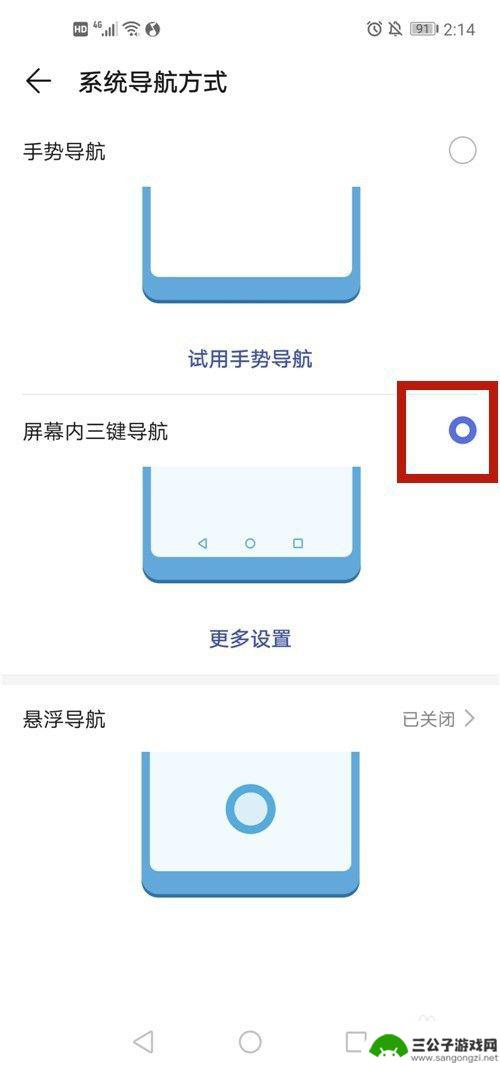 手机导航键如何切换 切换至三键导航模式教程