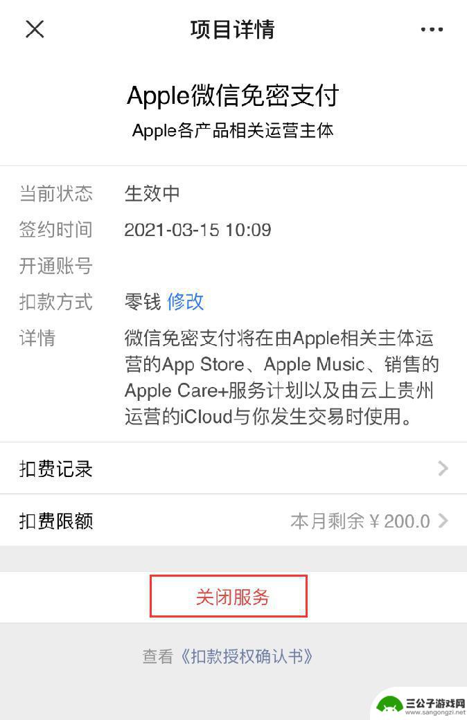 手机怎样关掉免密支付 Apple 微信免密支付关闭方法