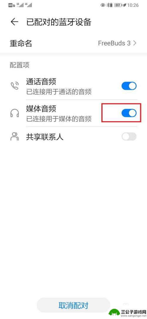 手机蓝牙配对如何使用音乐 蓝牙连接成功后音乐为何仍在手机上播放