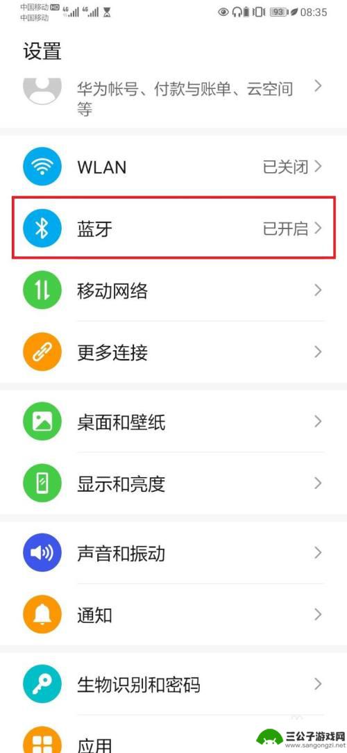 手机蓝牙配对如何使用音乐 蓝牙连接成功后音乐为何仍在手机上播放