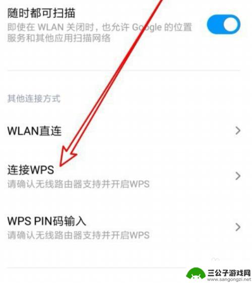 wps怎么用 手机 怎么使用手机连接无线路由器WPS功能