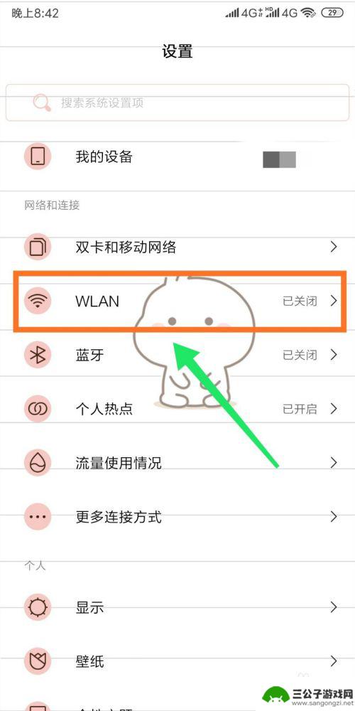 wps怎么用 手机 怎么使用手机连接无线路由器WPS功能