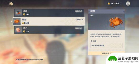 原神螃蟹在哪买的 在《原神》中螃蟹可以在哪里购买