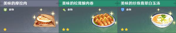 原神食谱在哪看 原神全料理获取攻略最新更新
