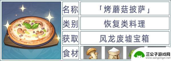 原神食谱在哪看 原神全料理获取攻略最新更新