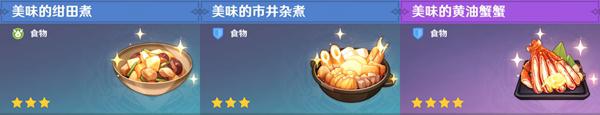 原神食谱在哪看 原神全料理获取攻略最新更新