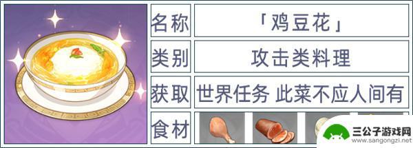 原神食谱在哪看 原神全料理获取攻略最新更新