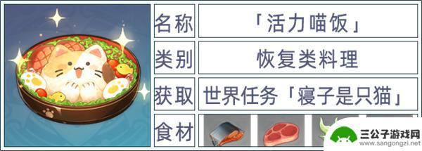原神食谱在哪看 原神全料理获取攻略最新更新