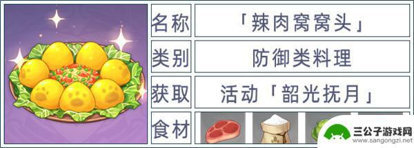 原神食谱在哪看 原神全料理获取攻略最新更新
