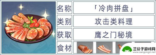 原神食谱在哪看 原神全料理获取攻略最新更新