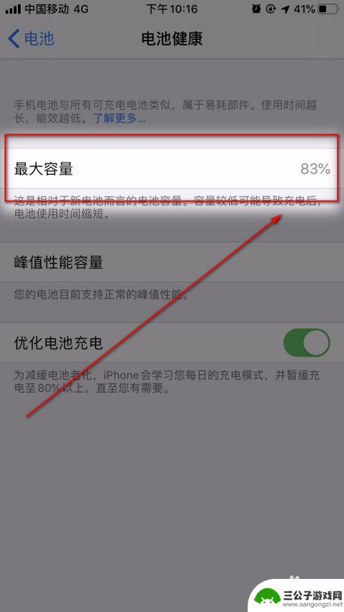 苹果手机里面哪里去看电池容量 苹果手机电池容量如何查看