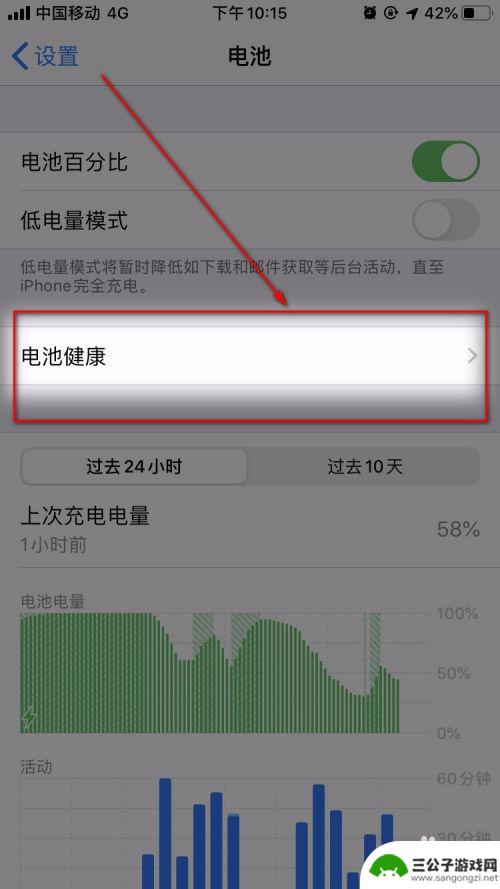 苹果手机里面哪里去看电池容量 苹果手机电池容量如何查看