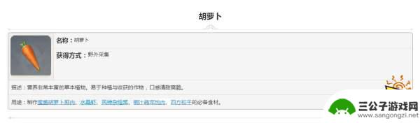 原神里哪里有卖萝卜的 胡萝卜在原神游戏中哪里有卖
