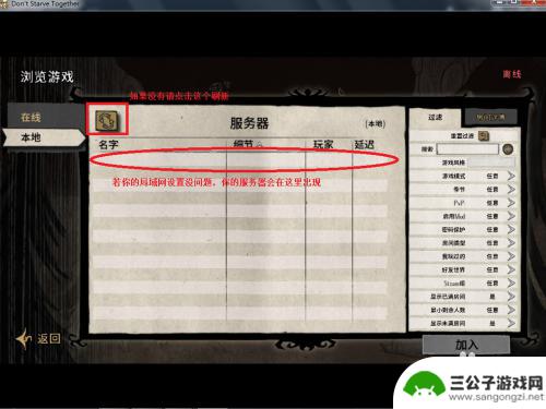 饥荒steam连 steam饥荒怎么建立联机服务器