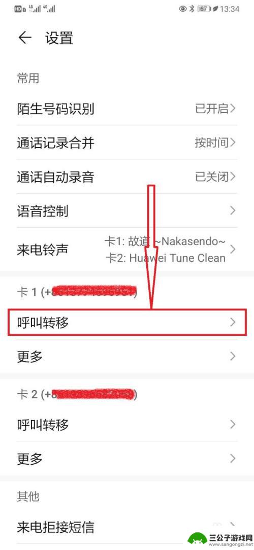 华为手机转移功能怎么设置 华为手机如何进行来电呼叫转移设置