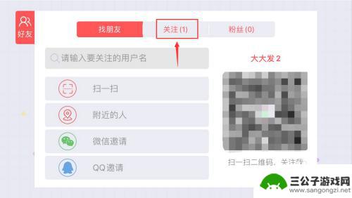 贪吃蛇怎么让对方不关注自己呢 贪吃蛇好友取消关注方法