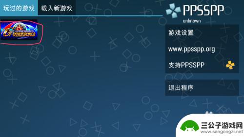 手机上怎么用金手指 PSP模拟器(PPSSPP)金手指手机版