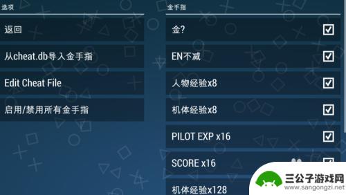 手机上怎么用金手指 PSP模拟器(PPSSPP)金手指手机版