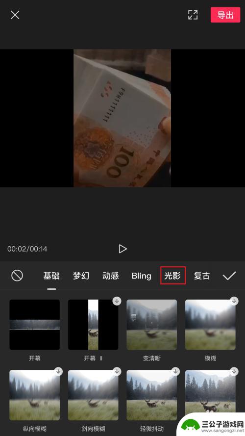 手机光影怎么添加 剪映视频光影特效技巧