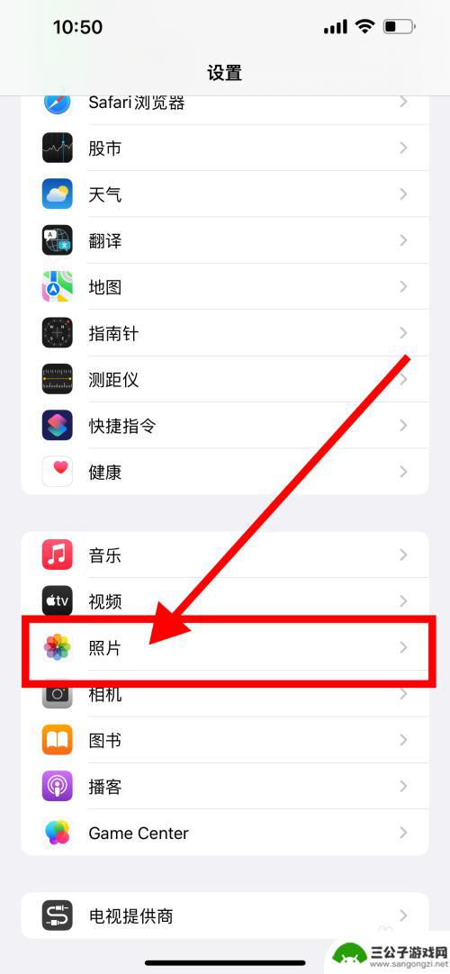 iphone14照片自动变亮怎么关 苹果14如何关闭照片自动变亮功能