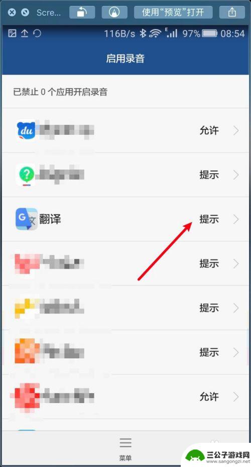 华为手机录音权限怎么开启 华为手机录音权限开启方法