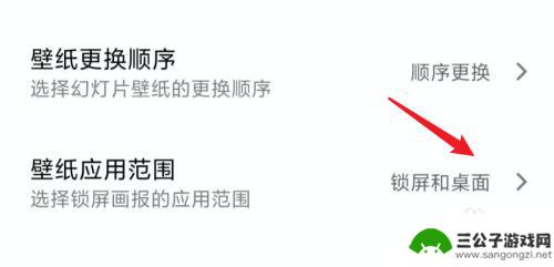 手机桌面壁纸自动更换 小米手机桌面壁纸自动更换设置步骤