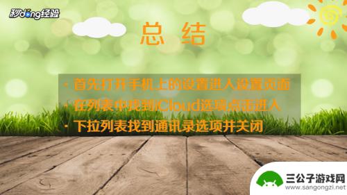 苹果手机怎么关闭通话记录共享 如何取消苹果手机通话记录同步