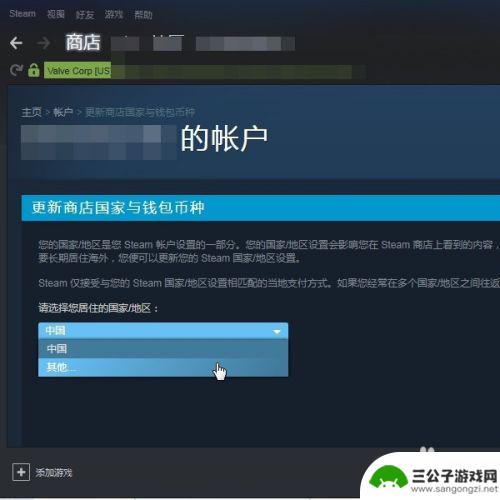 steam如何修改国家 Steam商店国家/地区更改方法