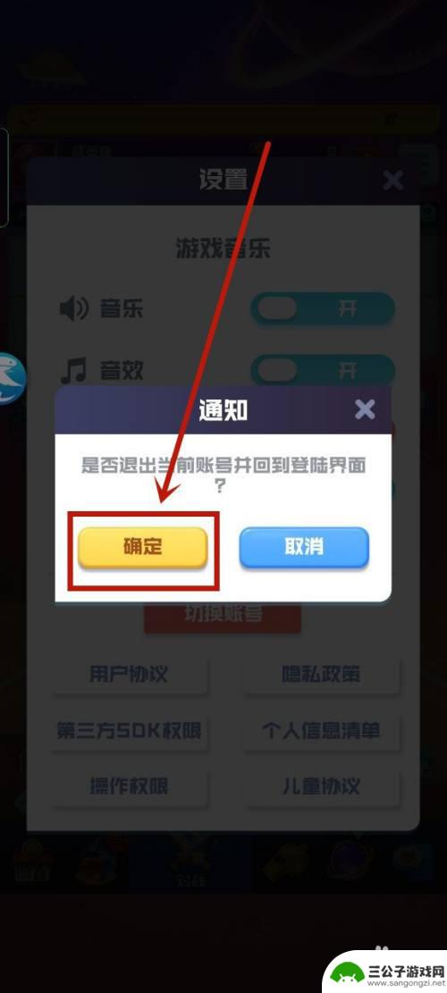 球球英雄怎么登录原来账号 球球英雄怎么更换账号