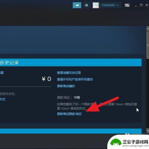 steam如何修改国家 Steam商店国家/地区更改方法