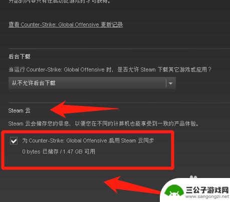 steam存档同步 Steam游戏存档云同步步骤