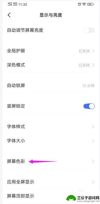 手机颜色怎么调色vivo vivo手机屏幕色彩设置教程