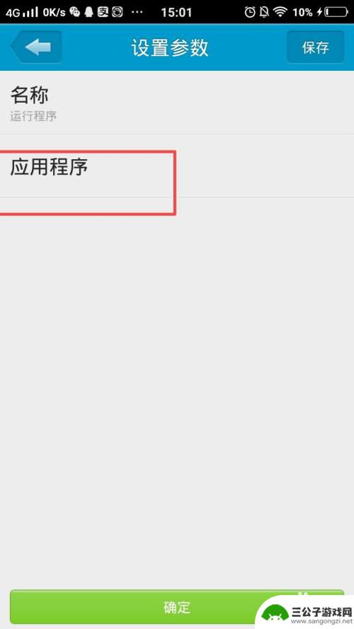 手机定时打开钉钉 安卓手机定时启动钉钉设置方法