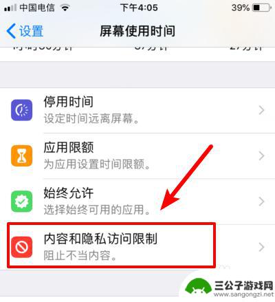 如何防止苹果手机游戏扣钱 防止App Store无意中扣费iOS12