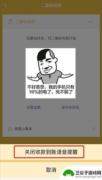 微信收款提示音怎么关闭 怎样在微信关闭收款到账语音提醒